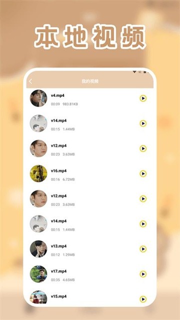 Lico视频手机版