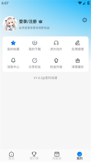 亚托动漫2025最新版