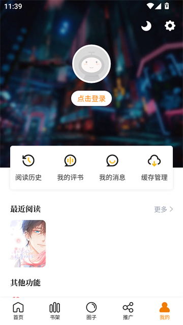 爱漫域漫画app手机版