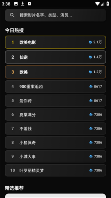 随看影视app正式版