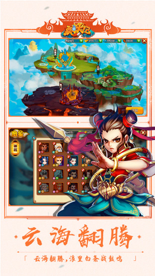 疯妖记飞升版手游