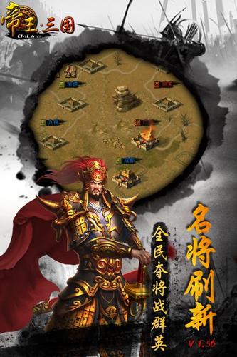 帝王三国百度官方版