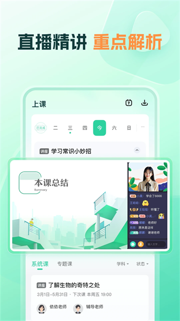 好课领航app手机版