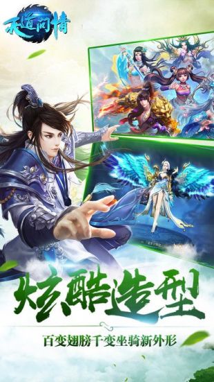 天道问情网易游戏