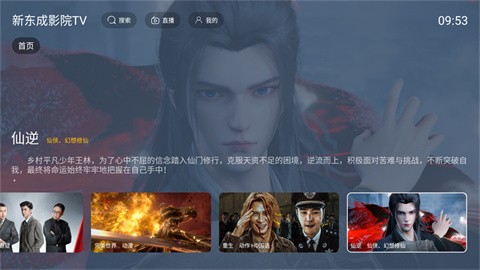 新东成影院正式版