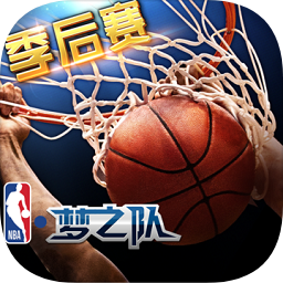 nba梦之队当乐客户端