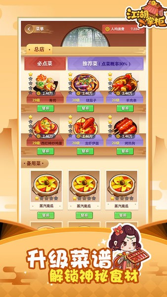 江湖小掌柜小游戏