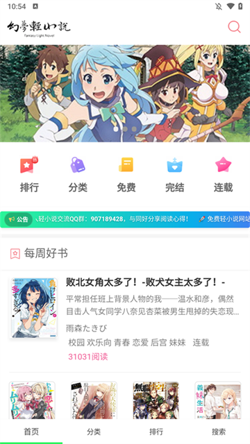 幻梦轻小说app2025最新版