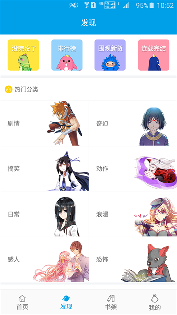 呱呱漫画app官方版