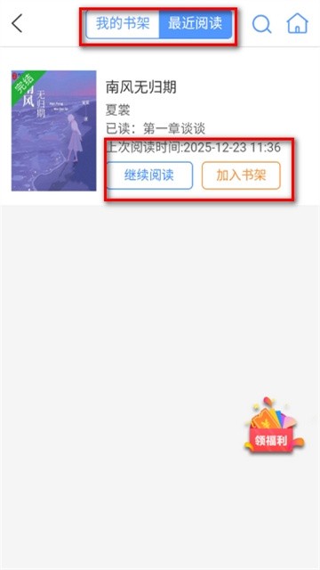 桃花小说app最新版