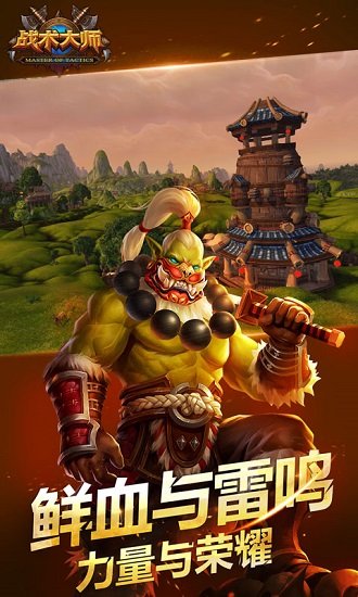 战术大师无限道具版