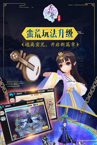 花千骨九游游戏