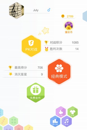 六角拼拼无限删除版
