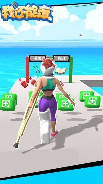 我还能走小游戏