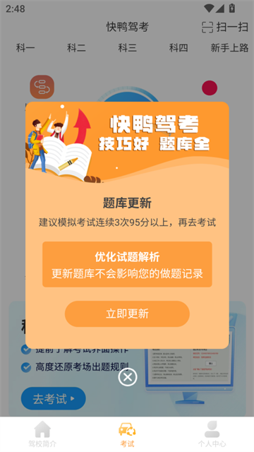 快鸭驾考app官方下载最新版
