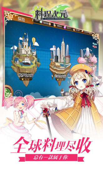 料理次元百度官方版