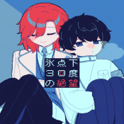 零下30度的绝望免费版