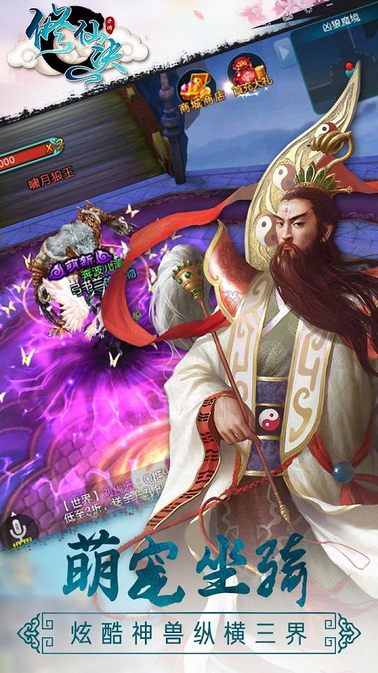 修仙诀手游