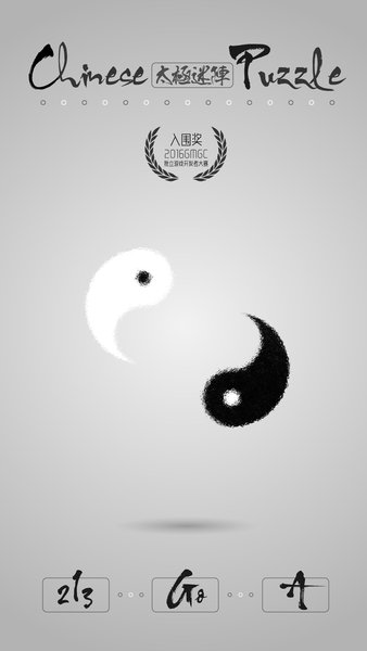 太极迷阵无限提示版