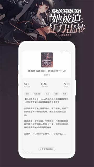 豌豆免费小说app正式版