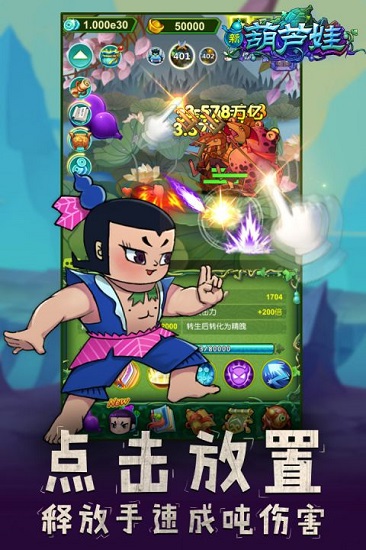新葫芦娃无限元宝版