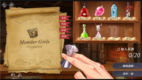 恶魔调酒师桃子移植版