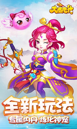 大圣飞升无限元宝版