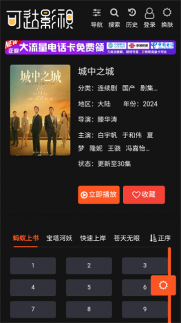 可达影视app安卓版