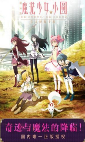 魔法少女小圆游戏