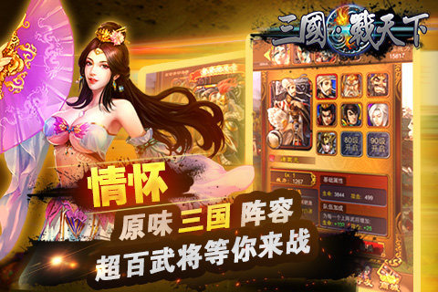 三国战天下九游官方版