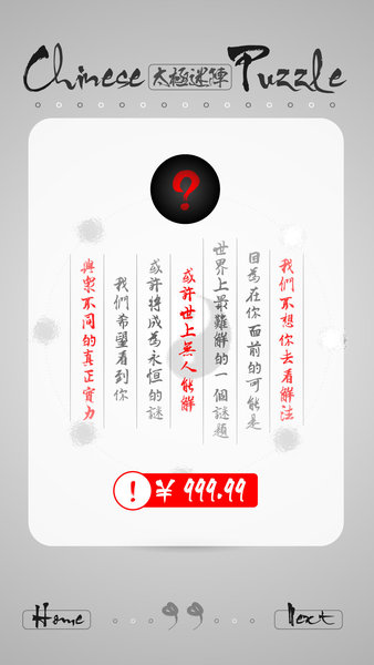 太极迷阵无限提示版