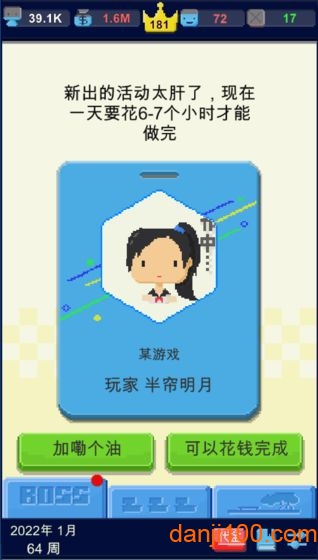 我要做游戏手游测试版