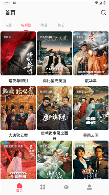 枫叶追剧app无限制版