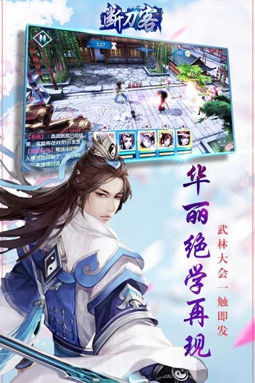 断刀客九游版下载
