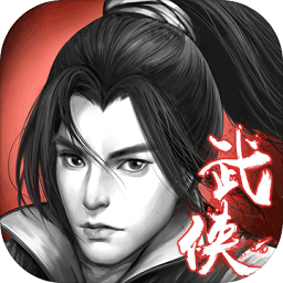 金庸群侠传威力加强版