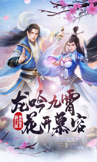 天龙八部最新版