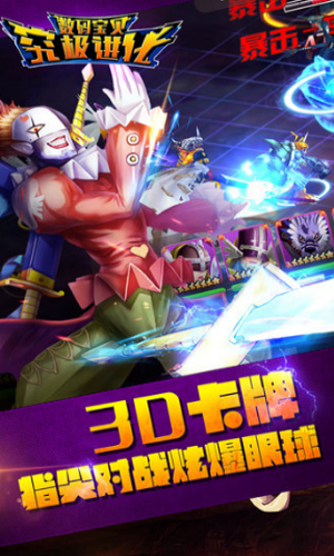 数码宝贝单机版