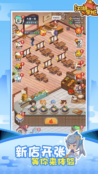 江湖小掌柜小游戏