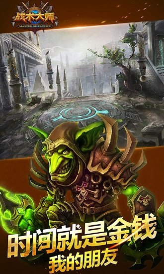 战术大师bt版手游