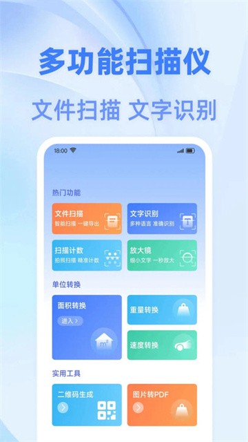 智慧扫描王app手机版