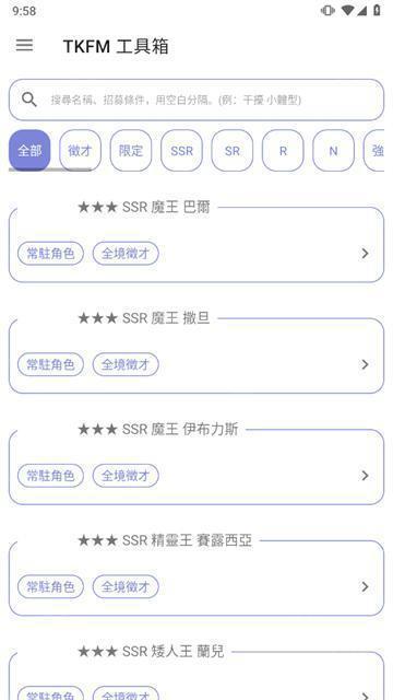 天下布魔全境征才计算器