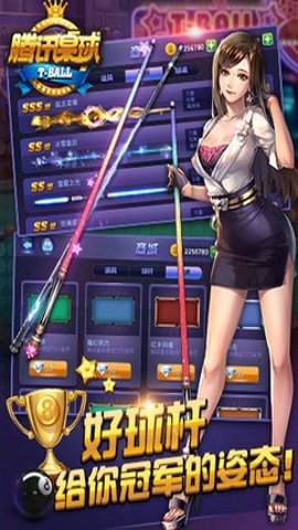 腾讯桌球辅助瞄准器苹果版