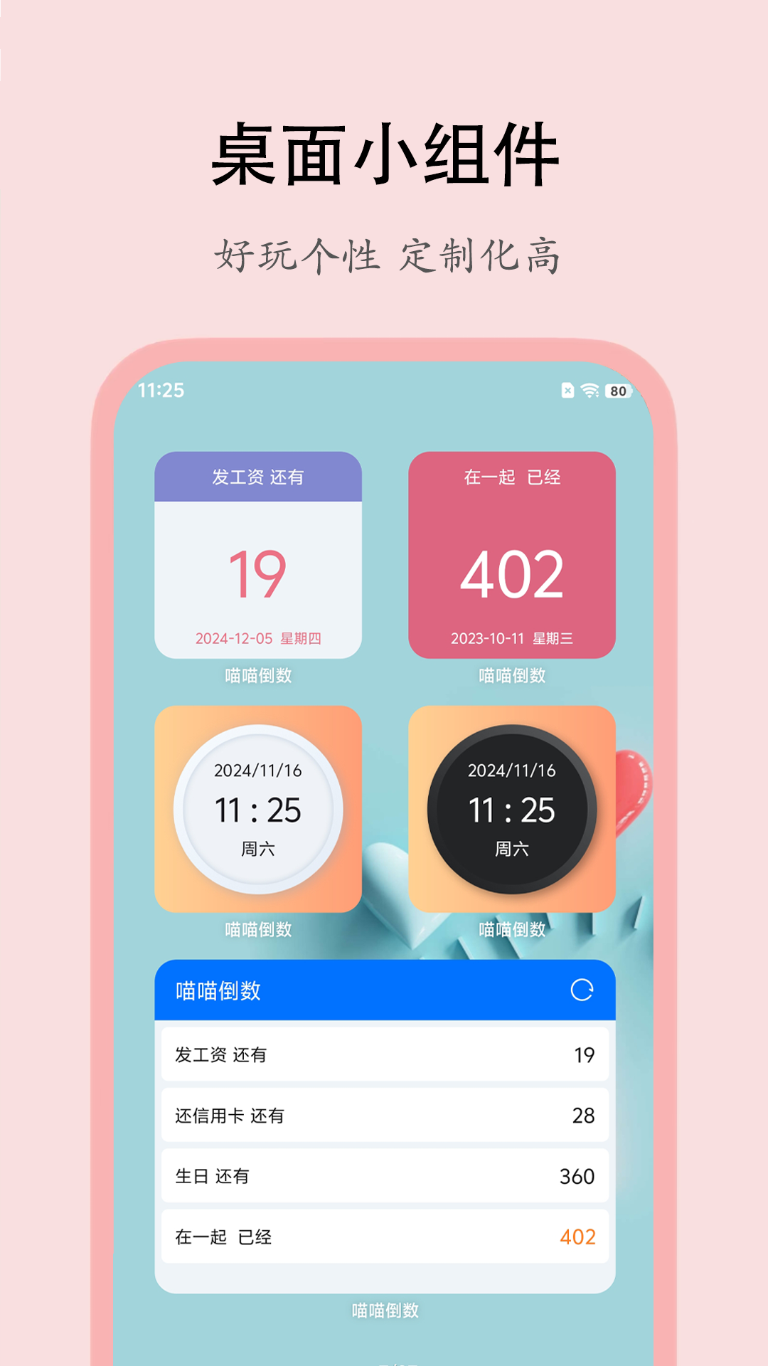 喵喵倒数iOS