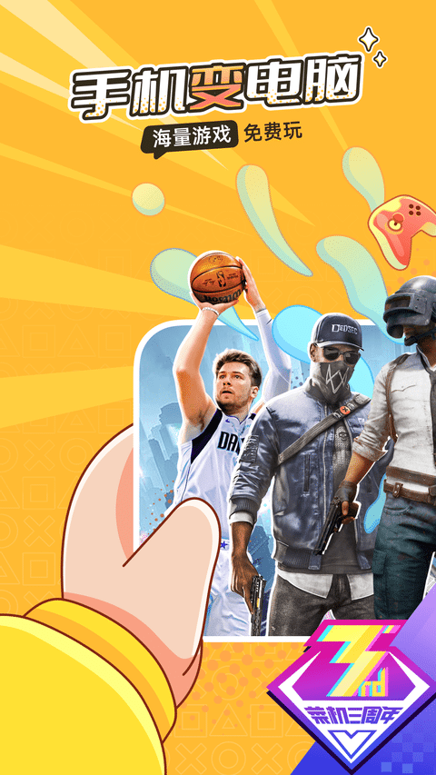 菜机云游戏国际版