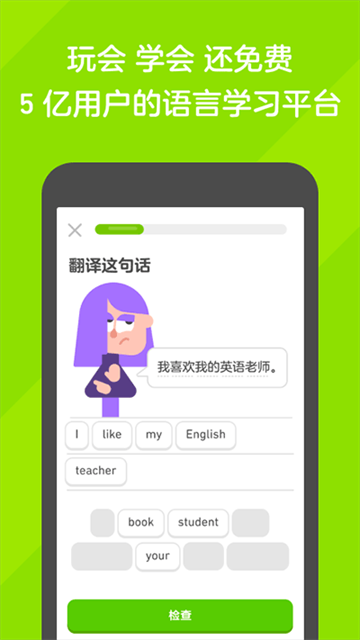 多邻国旧版本