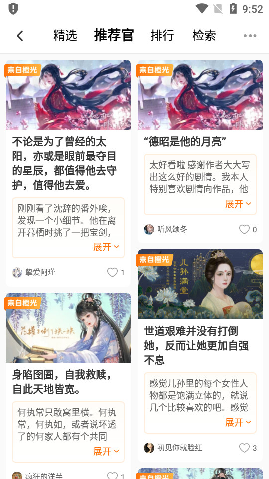 橙光游戏盒子