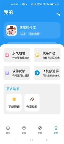 猪猪软件库3.1