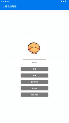 小熊猫58.0超自然修复版