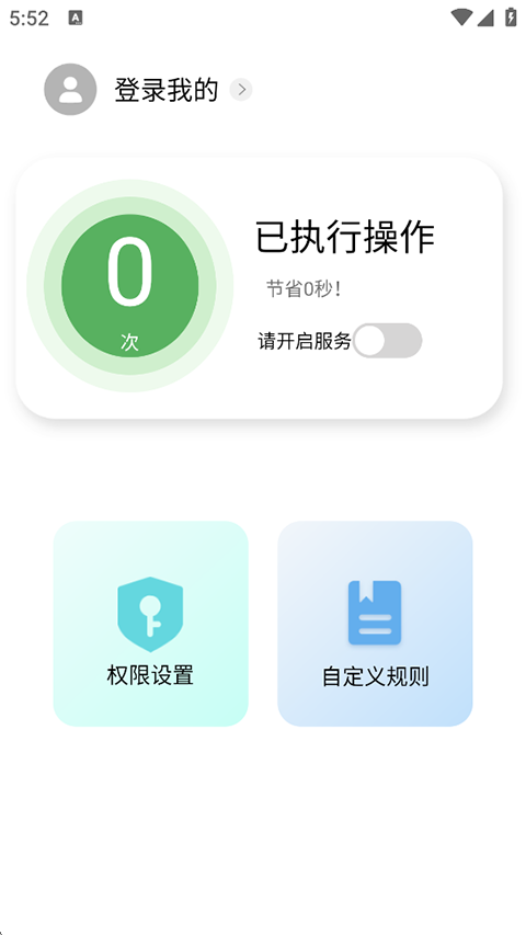 绿去广告解锁vip版