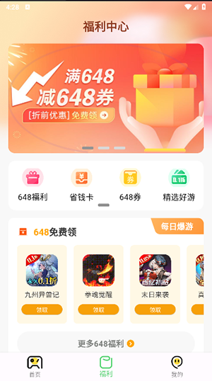 风游精游戏盒子